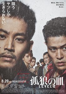 دانلود فیلم خون گرگ ها 2 The Blood of Wolves II 2021