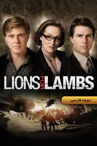 دانلود فیلم شیرها برای بره‌ها Lions for Lambs 2007 دوبله فارسی