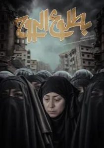 سریال ظهور روح betloo el rooh